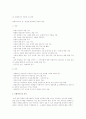 프랜차이즈 비즈니스의 의의와 특성 6페이지