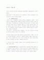 조선후기 예송논쟁 1페이지