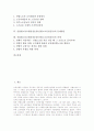 산업별노동조합건설(산별노조건설)의 필요성, 산업별노동조합건설(산별노조건설)의 원칙과 방향, 산업별노동조합건설운동(산별노조건설운동)의 의의, 산업별노동조합건설운동(산별노조건설운동)의 문제원인과 과제 2페이지