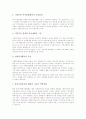 [사회복지관][복지관][사회복지][사회복지정책][자원봉사활동]사회복지관의 특징, 사회복지관의 발전과정, 사회복지관의 사업, 사회복지관의 자원봉사활동, 사회복지관의 문제점, 사회복지관의 개선 방안 분석 7페이지