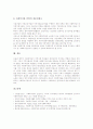 [사회복지관][복지관][사회복지][사회복지정책][자원봉사활동]사회복지관의 특징, 사회복지관의 발전과정, 사회복지관의 사업, 사회복지관의 자원봉사활동, 사회복지관의 문제점, 사회복지관의 개선 방안 분석 8페이지