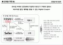 모바일 쿠폰 시장 현황 2페이지