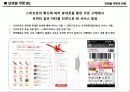 모바일 쿠폰 시장 현황 12페이지