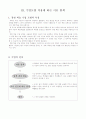 3)과학-동물의_한살이-배추흰나비의 모습을 관찰하고 한 살이 과정 살펴보기 6페이지