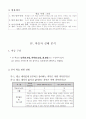 3)과학-동물의_한살이-배추흰나비의 모습을 관찰하고 한 살이 과정 살펴보기 7페이지