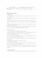 영아의 정서적 안정을 위해 보육기관에서 적용할 수 있는 정서적 지원 프로그램을 계획하시오 2페이지