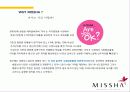 미샤 (MISSHA) 5페이지