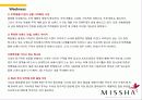 미샤 (MISSHA) 8페이지