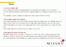미샤 (MISSHA) 11페이지