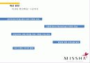미샤 (MISSHA) 13페이지