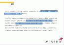 미샤 (MISSHA) 14페이지