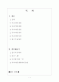 문법교육론 - 부사어 1페이지