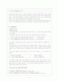 문법교육론 - 부사어 4페이지