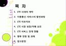 [LTE]LTE(Long Term Evolution)의 모든 것 - 4G의 핵심기술 LTE의 개념 및 특성, 주요 구성 기술, 시장 현황 및 성패 요인 등 2페이지