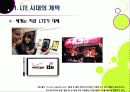 [LTE]LTE(Long Term Evolution)의 모든 것 - 4G의 핵심기술 LTE의 개념 및 특성, 주요 구성 기술, 시장 현황 및 성패 요인 등 3페이지