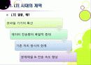 [LTE]LTE(Long Term Evolution)의 모든 것 - 4G의 핵심기술 LTE의 개념 및 특성, 주요 구성 기술, 시장 현황 및 성패 요인 등 5페이지