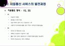 [LTE]LTE(Long Term Evolution)의 모든 것 - 4G의 핵심기술 LTE의 개념 및 특성, 주요 구성 기술, 시장 현황 및 성패 요인 등 8페이지