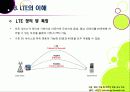 [LTE]LTE(Long Term Evolution)의 모든 것 - 4G의 핵심기술 LTE의 개념 및 특성, 주요 구성 기술, 시장 현황 및 성패 요인 등 12페이지