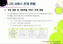 [LTE]LTE(Long Term Evolution)의 모든 것 - 4G의 핵심기술 LTE의 개념 및 특성, 주요 구성 기술, 시장 현황 및 성패 요인 등 32페이지