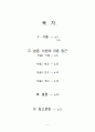 [행복이란 무엇일까] 행복에 대한 진정한 의미와 우리가 생각하는 행복[2012년 평가우수자료★★★★★] 2페이지