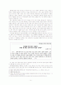 [행복이란 무엇일까] 행복에 대한 진정한 의미와 우리가 생각하는 행복[2012년 평가우수자료★★★★★] 14페이지