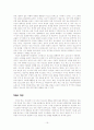 [행복이란 무엇일까] 행복에 대한 진정한 의미와 우리가 생각하는 행복[2012년 평가우수자료★★★★★] 16페이지