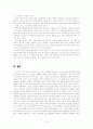 [행복이란 무엇일까] 행복에 대한 진정한 의미와 우리가 생각하는 행복[2012년 평가우수자료★★★★★] 19페이지