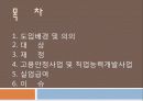 [고용보험] 고용보험의 도입배경, 의의, 고용보험 대상, 고용보험 재정, 고용안정사업 및 직업능력개발사업, 실업급여 등등 모두 분석[2012년 평가우수자료★★★★★] 2페이지