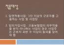 [고용보험] 고용보험의 도입배경, 의의, 고용보험 대상, 고용보험 재정, 고용안정사업 및 직업능력개발사업, 실업급여 등등 모두 분석[2012년 평가우수자료★★★★★] 5페이지