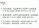 [고용보험] 고용보험의 도입배경, 의의, 고용보험 대상, 고용보험 재정, 고용안정사업 및 직업능력개발사업, 실업급여 등등 모두 분석[2012년 평가우수자료★★★★★] 11페이지