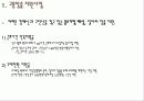 [고용보험] 고용보험의 도입배경, 의의, 고용보험 대상, 고용보험 재정, 고용안정사업 및 직업능력개발사업, 실업급여 등등 모두 분석[2012년 평가우수자료★★★★★] 15페이지