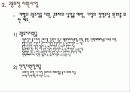 [고용보험] 고용보험의 도입배경, 의의, 고용보험 대상, 고용보험 재정, 고용안정사업 및 직업능력개발사업, 실업급여 등등 모두 분석[2012년 평가우수자료★★★★★] 17페이지