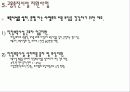 [고용보험] 고용보험의 도입배경, 의의, 고용보험 대상, 고용보험 재정, 고용안정사업 및 직업능력개발사업, 실업급여 등등 모두 분석[2012년 평가우수자료★★★★★] 22페이지