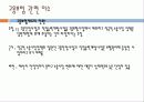 [고용보험] 고용보험의 도입배경, 의의, 고용보험 대상, 고용보험 재정, 고용안정사업 및 직업능력개발사업, 실업급여 등등 모두 분석[2012년 평가우수자료★★★★★] 53페이지
