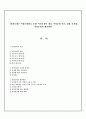 [사회문제론 여성문제발표 요약] 여성문제의 개념, 여성문제 이론, 실태, 문제점, 여성문제의 해결방안[2012년 평가우수자료★★★★★] 2페이지