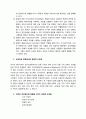 Chapter 2. 다문화 집단과 건강 4페이지