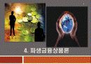 파생금융상품론 1페이지