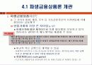 파생금융상품론 2페이지