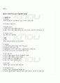 2011년 2학기 유아사회교육 출석대체시험 핵심체크 5페이지