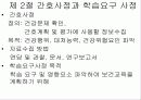 학습요구사정의 기초 - 제4장 사정의 기초 2페이지