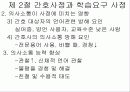 학습요구사정의 기초 - 제4장 사정의 기초 4페이지