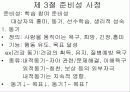 학습요구사정의 기초 - 제4장 사정의 기초 5페이지