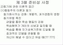 학습요구사정의 기초 - 제4장 사정의 기초 6페이지
