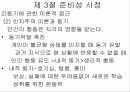 학습요구사정의 기초 - 제4장 사정의 기초 7페이지