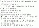학습요구사정의 기초 - 제4장 사정의 기초 8페이지