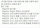 학습요구사정의 기초 - 제4장 사정의 기초 9페이지