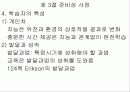 학습요구사정의 기초 - 제4장 사정의 기초 11페이지
