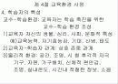 학습요구사정의 기초 - 제4장 사정의 기초 12페이지
