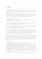 유아기 발달 - 풀페이퍼 16페이지