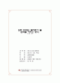 독후감-모든10대는엘리트가될권리를가지고 1페이지